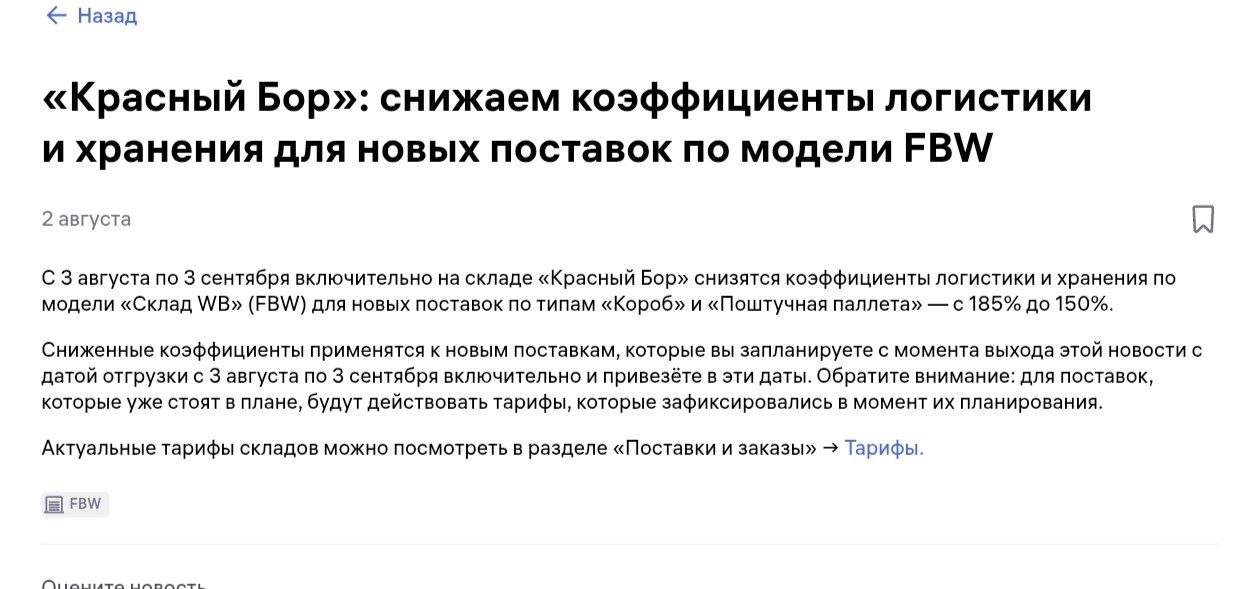 Красный Бор снова снижает стоимость логистики