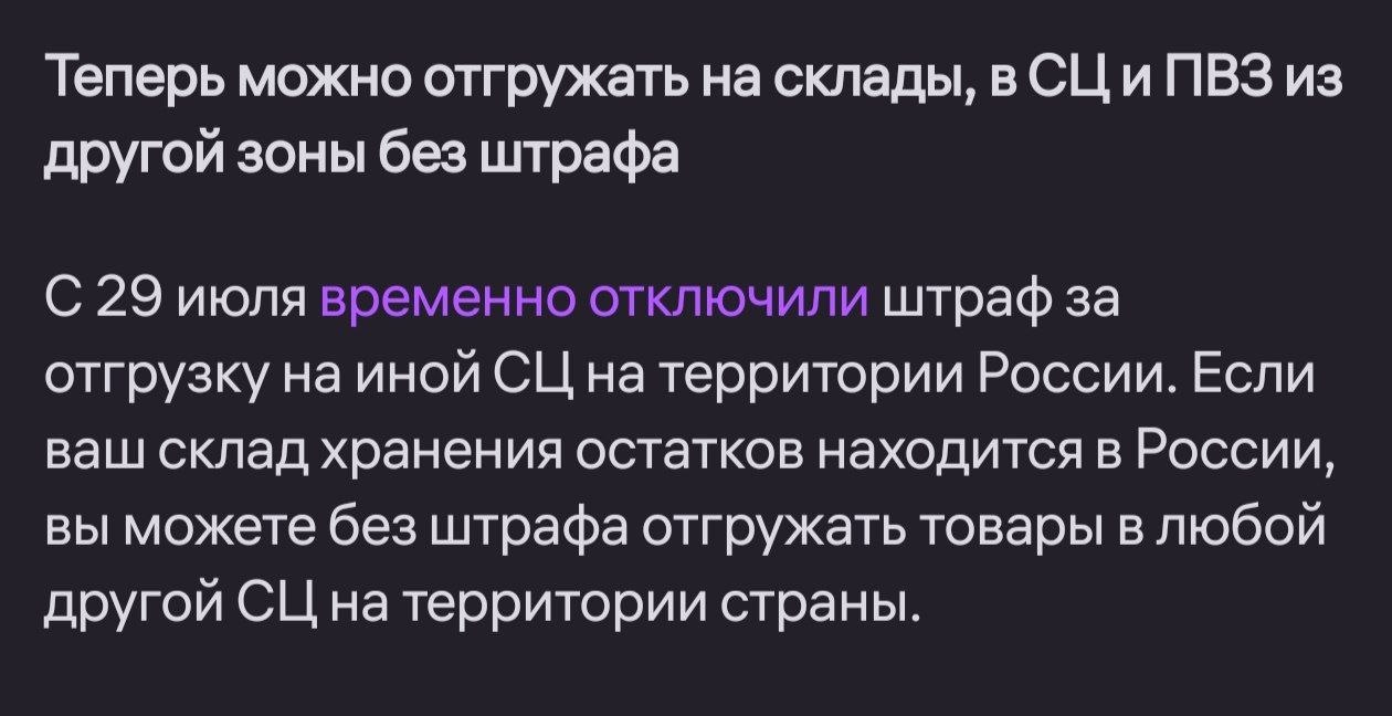 WB разрешил отгрузку на ПВЗ в другие зоны