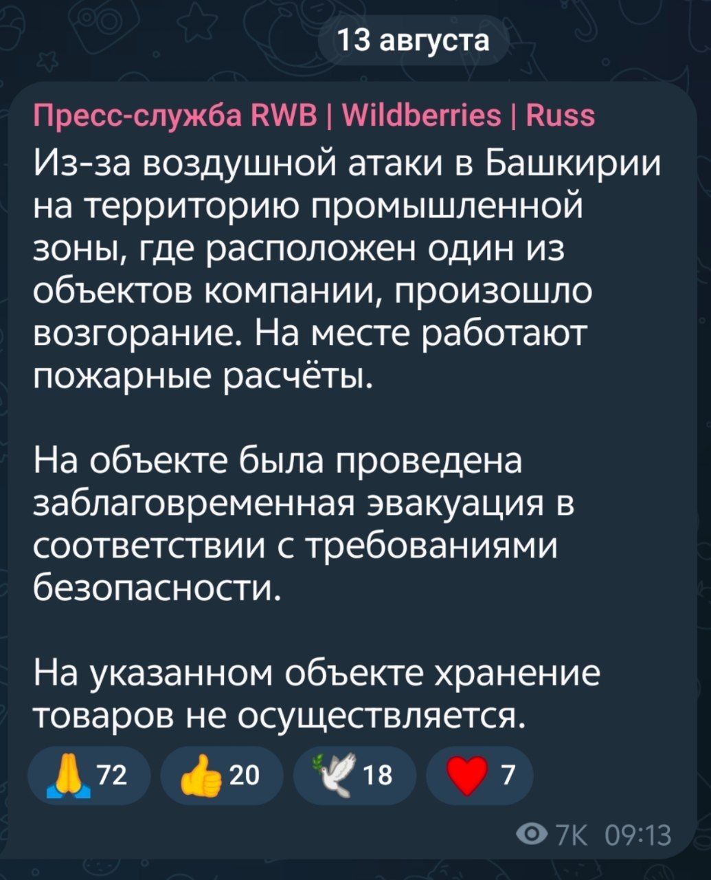 Пожар у Wildberries и сбой Ozon: что известно и как действовать селлерам