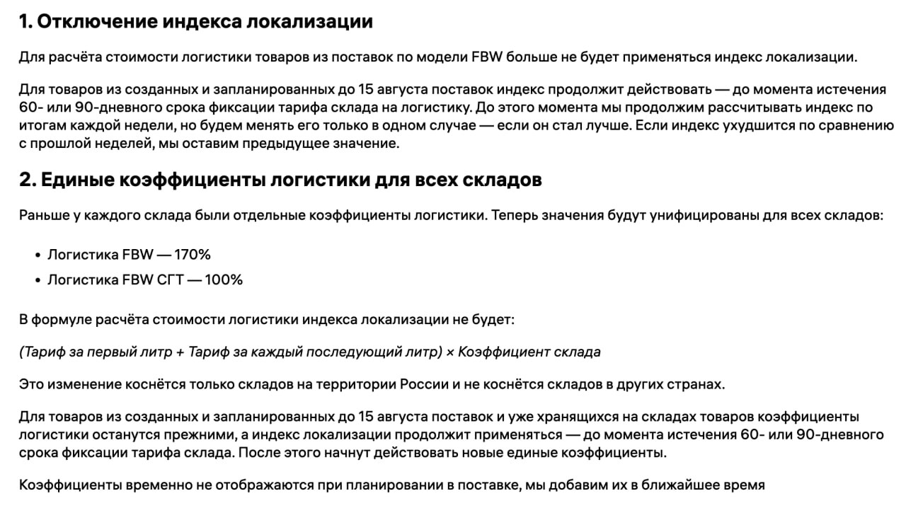 WB меняет логистику: отключают ИЛ, единые тарифы, скрывают остатки