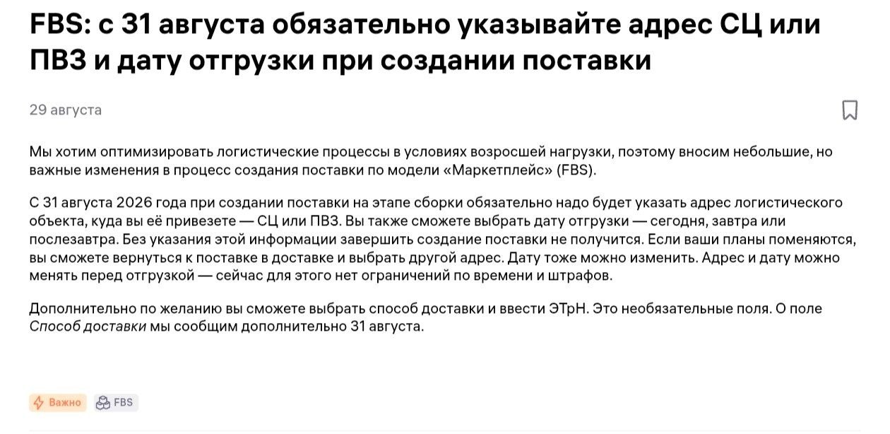 WB FBS: новые требования к поставкам
