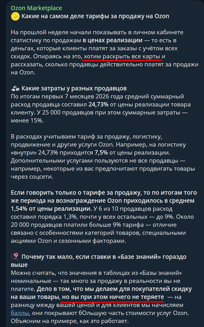 Почему комиссии Ozon не 1.5% и что селлеры теряют на самом деле
