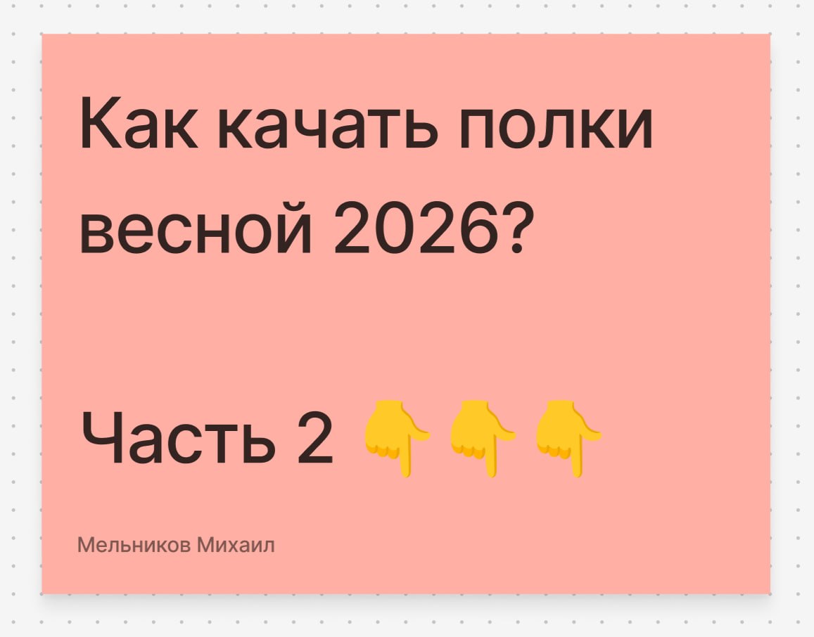 Как качать полки на WB/Ozon: практика, мифы и прогнозы для селлеров