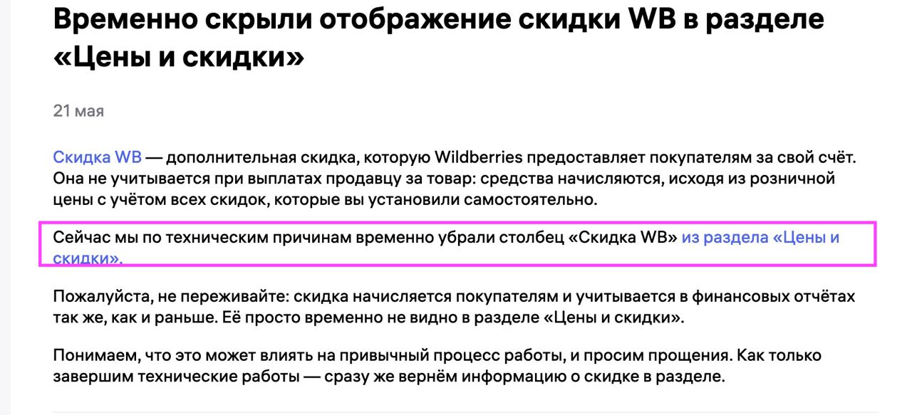 На WB появился СПП: что проверяют?