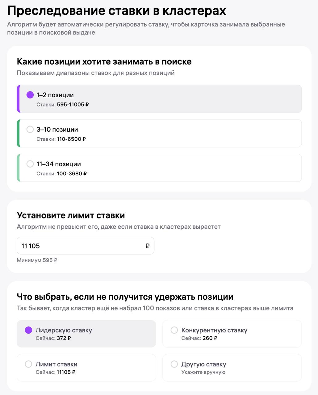 Wildberries запустил официальный биддер: что нужно знать селлерам