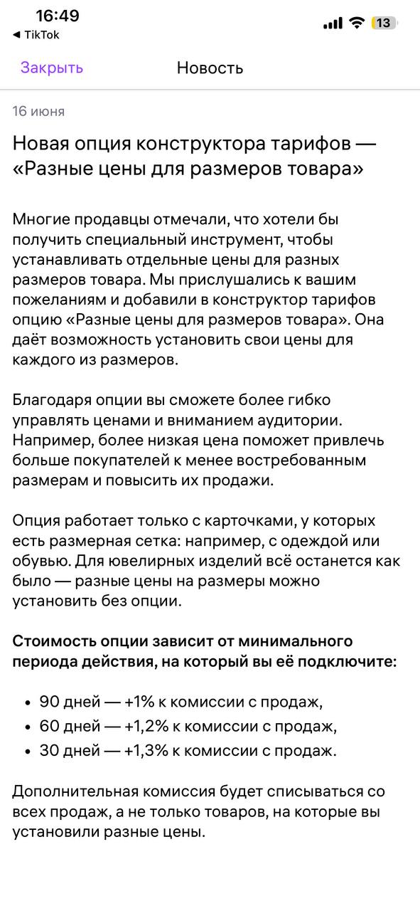 Wildberries добавил опцию цены за процент от продаж