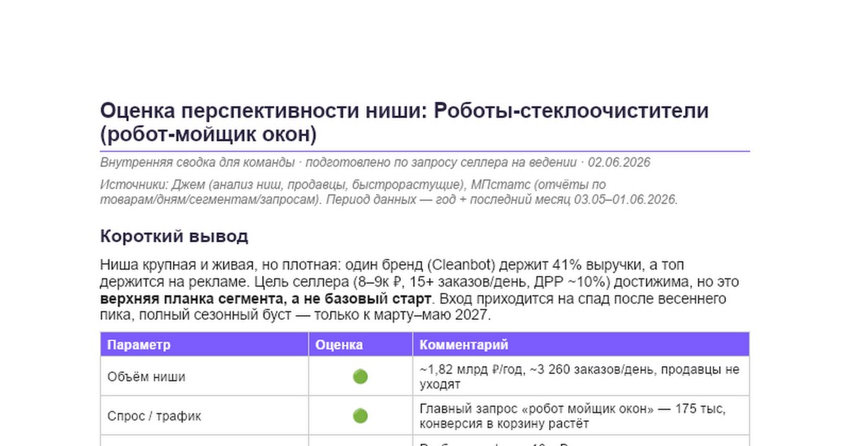 Как мы оценили нишу робот-мойщик окон с помощью ИИ: практический кейс
