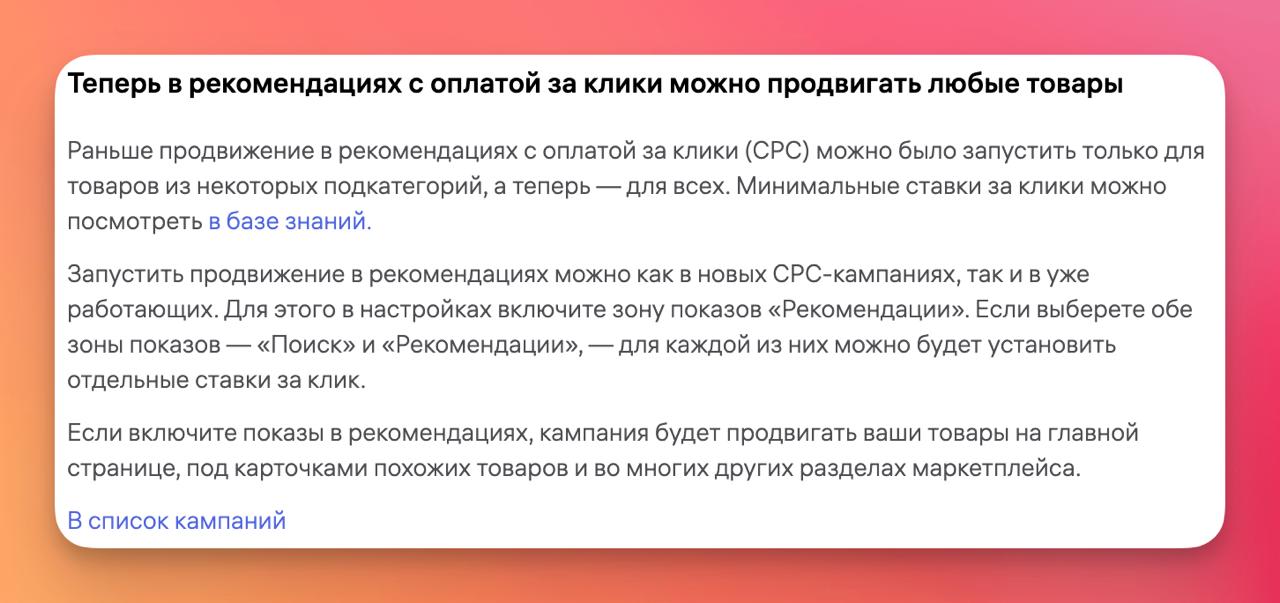 CPC в полках WB открыли для всех: тестировать или ждать?